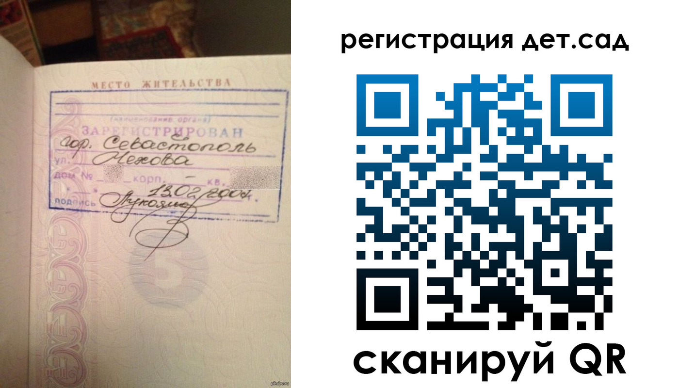 прописка для работы в Крыму
