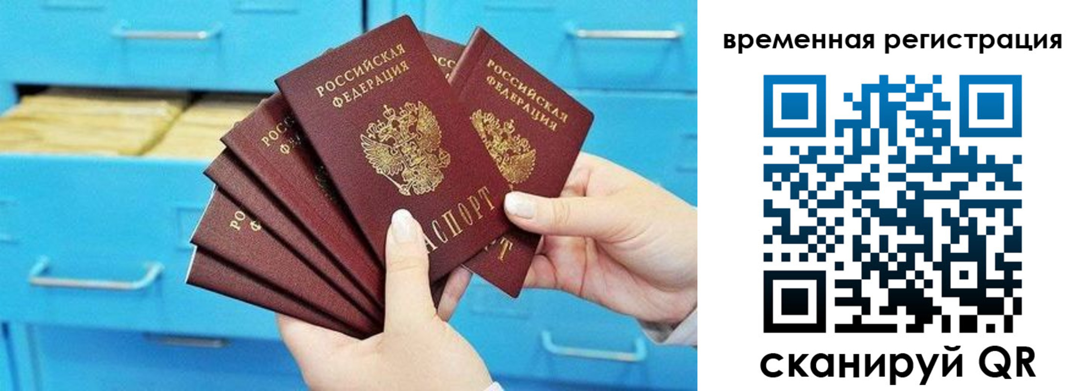 временная регистрация адрес в Крыму