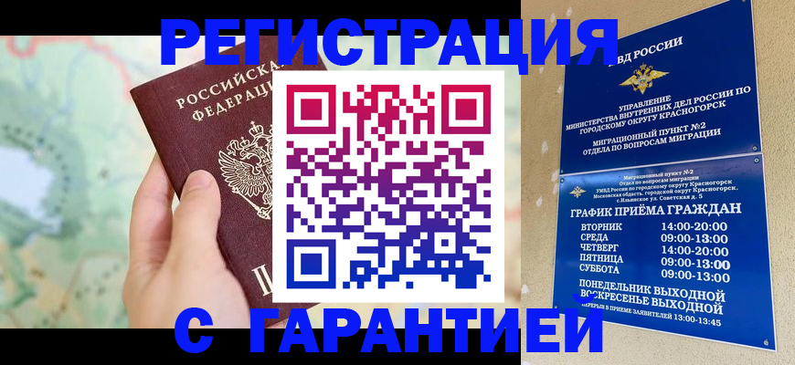 прописка для военкомата в Крыму
