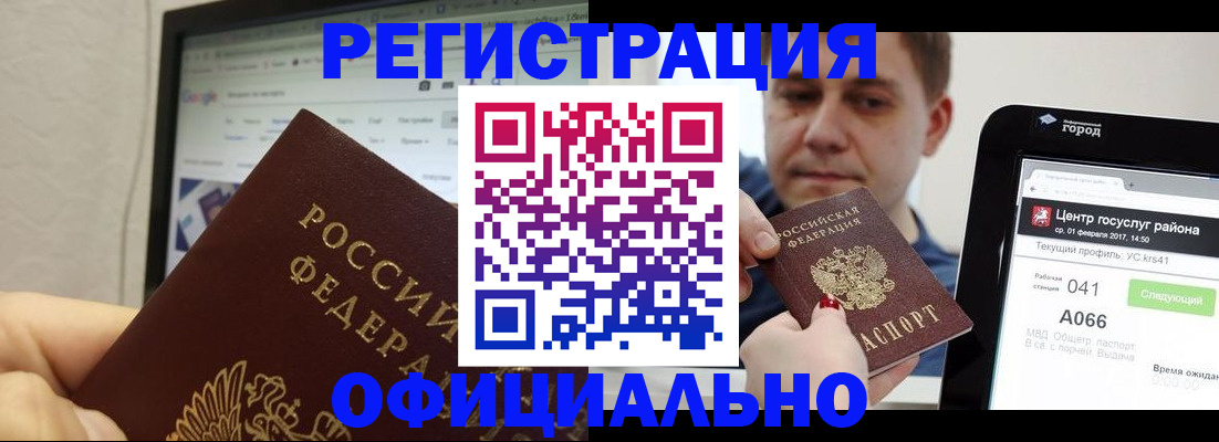 временная регистрация для школы в Крыму