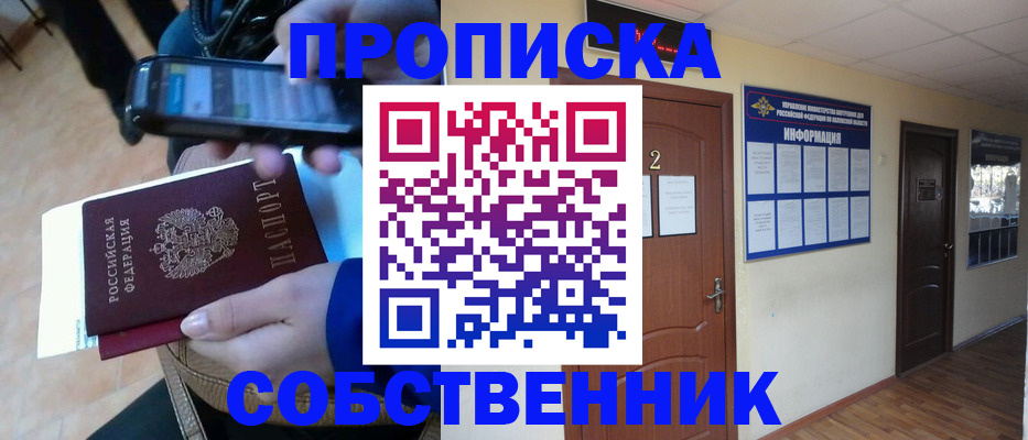 временная регистрация законно в Крыму