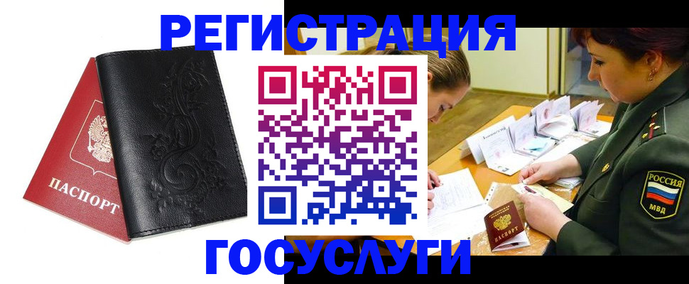 временная регистрация для школы в Крыму